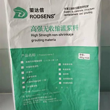 环氧灌浆料