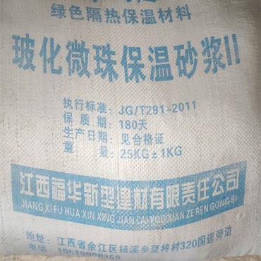 玻化微珠保温沙浆