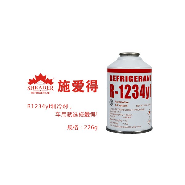 R1234yf制冷剂小罐226g