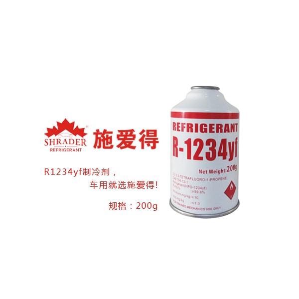 R1234yf制冷剂小罐200g