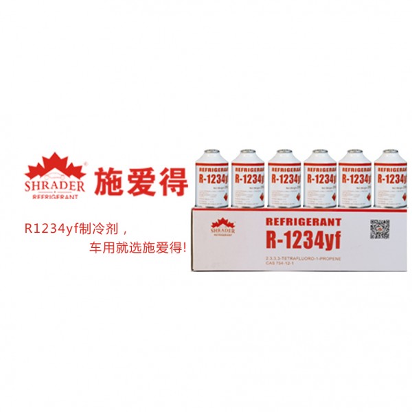 R1234yf制冷剂小罐成箱