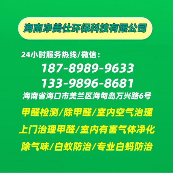 除甲醛公司/办公环境除甲醛