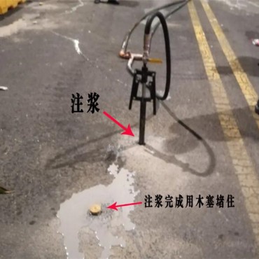 路面注浆加固