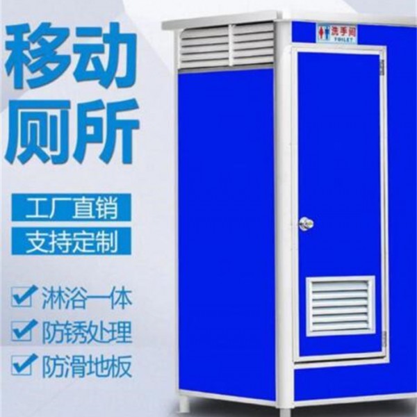 移动厕所