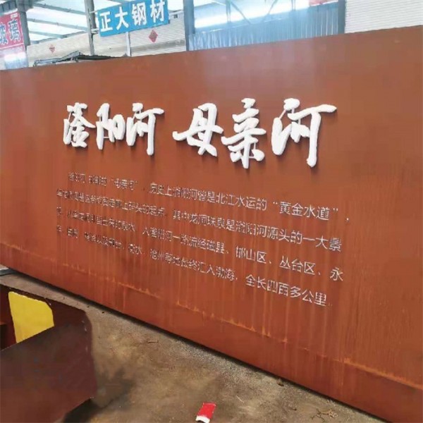 耐候钢景墙