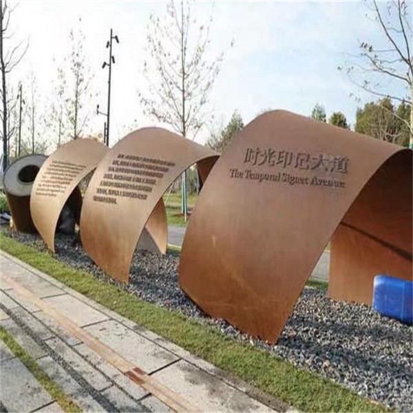 耐候钢景观