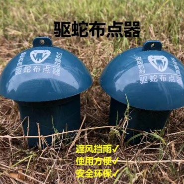 驱蛇布点器