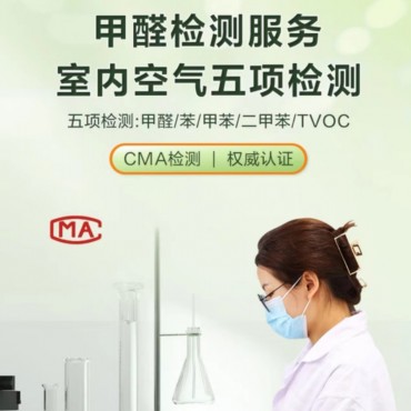 CMA甲醛检测服务