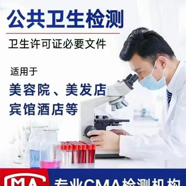 公共卫生检测