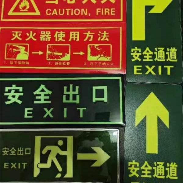 疏散标志牌