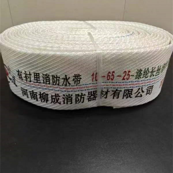 消防水带