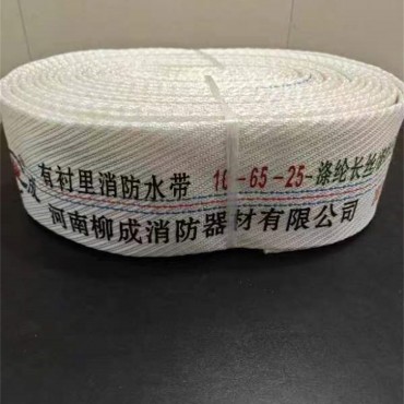 消防水带