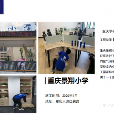 学校除甲醛服务
