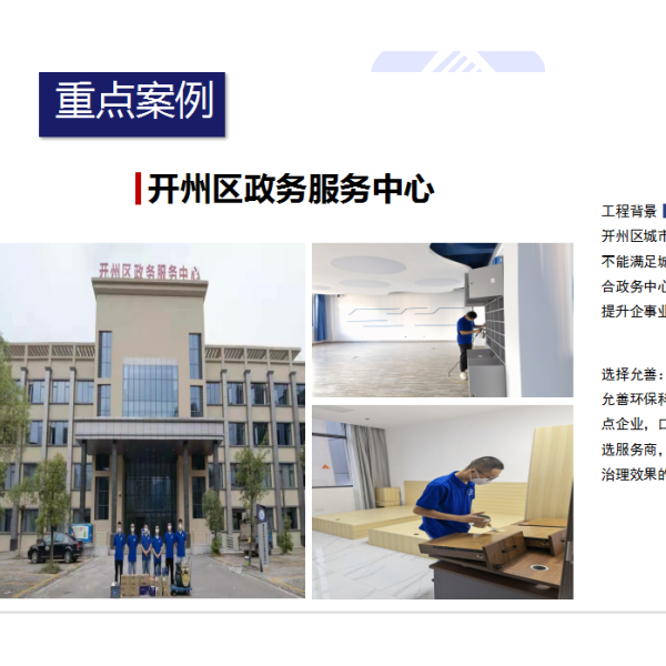 写字楼除甲醛服务