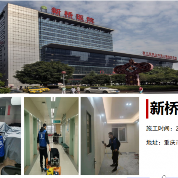重庆新桥医院甲醛治理