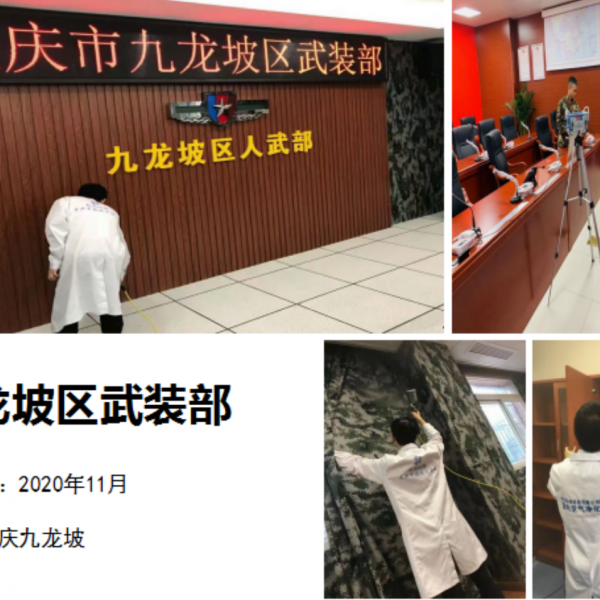 重庆九龙坡区武装部甲醛治理