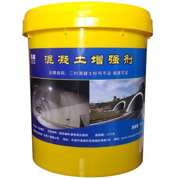 混凝土增强剂