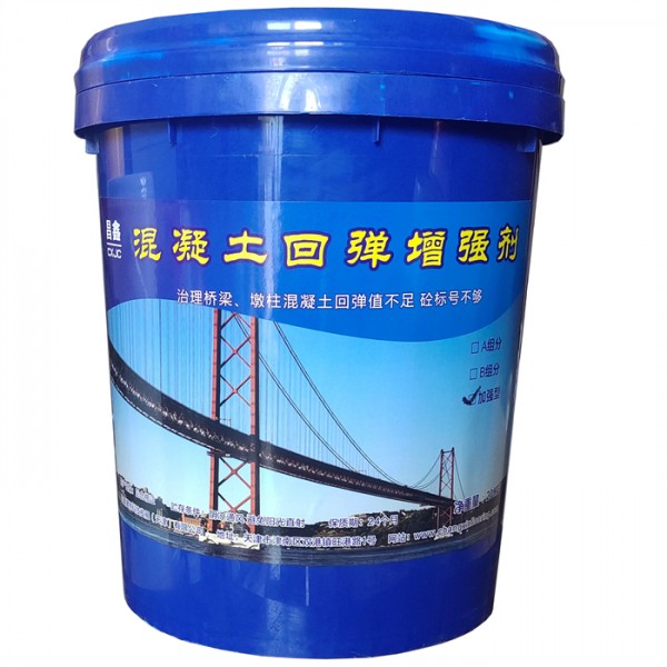 混凝土回弹增强剂